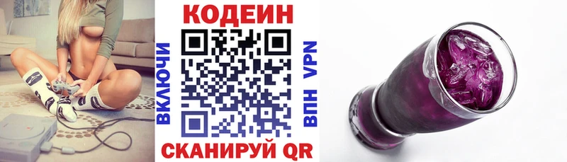 Купить закладки  Красный Сулин  Codein Purple Drank 